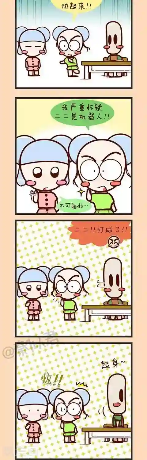 四四和五五第35话 二二是怎样的人