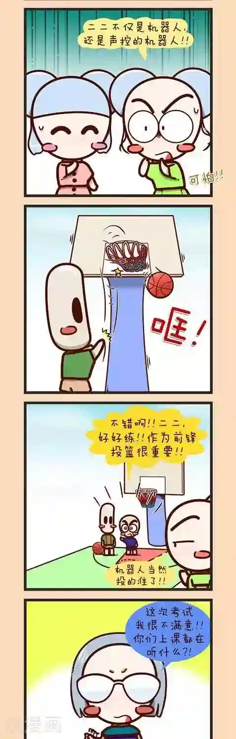 四四和五五第35话 二二是怎样的人