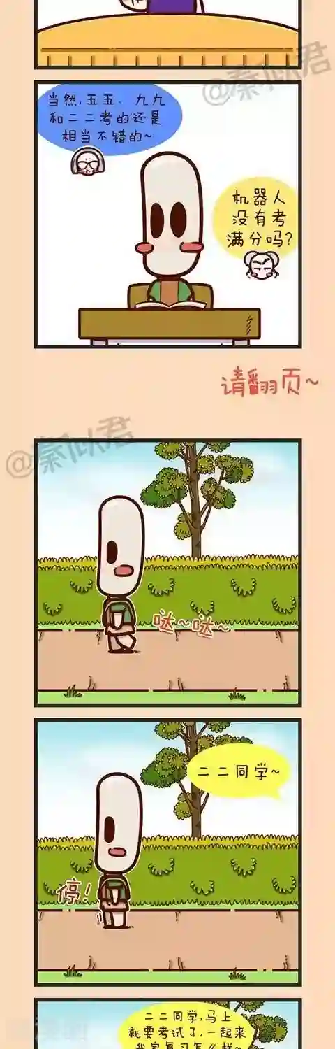 四四和五五第35话 二二是怎样的人