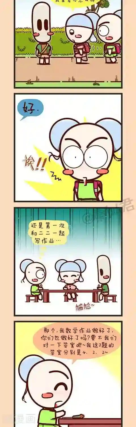 四四和五五第35话 二二是怎样的人