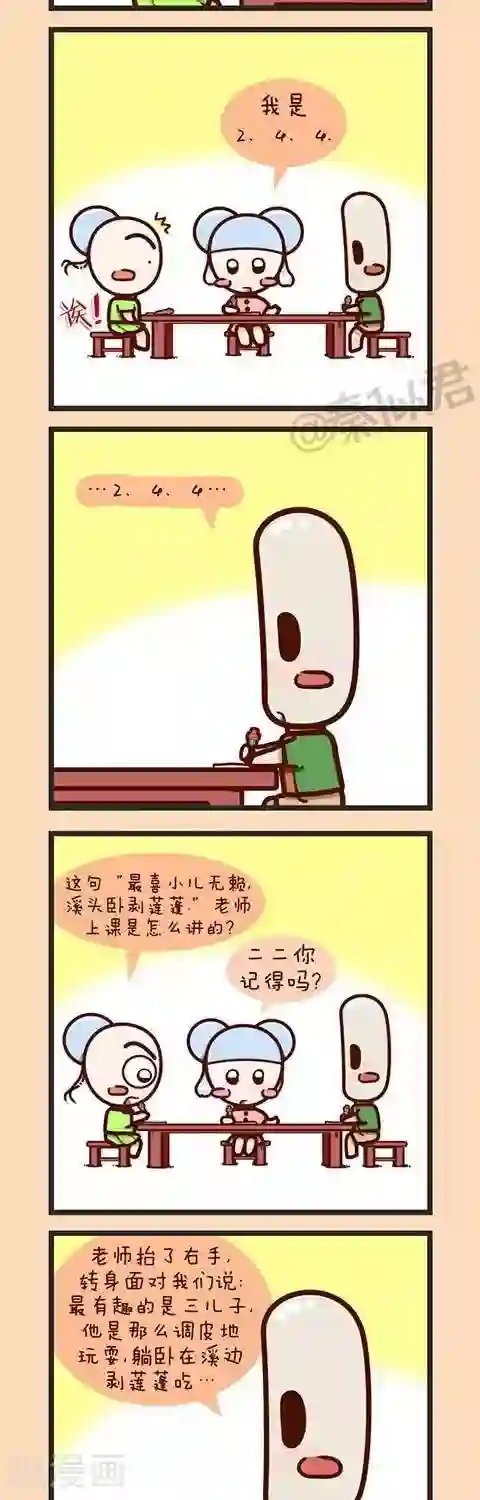 四四和五五第35话 二二是怎样的人