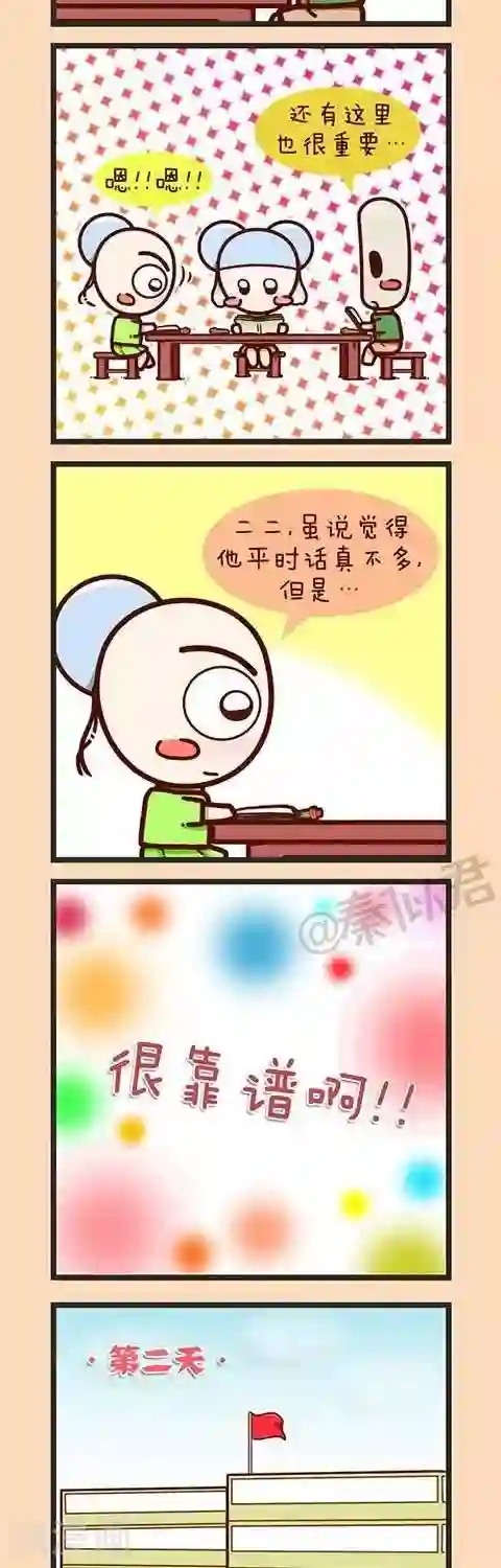 四四和五五第35话 二二是怎样的人