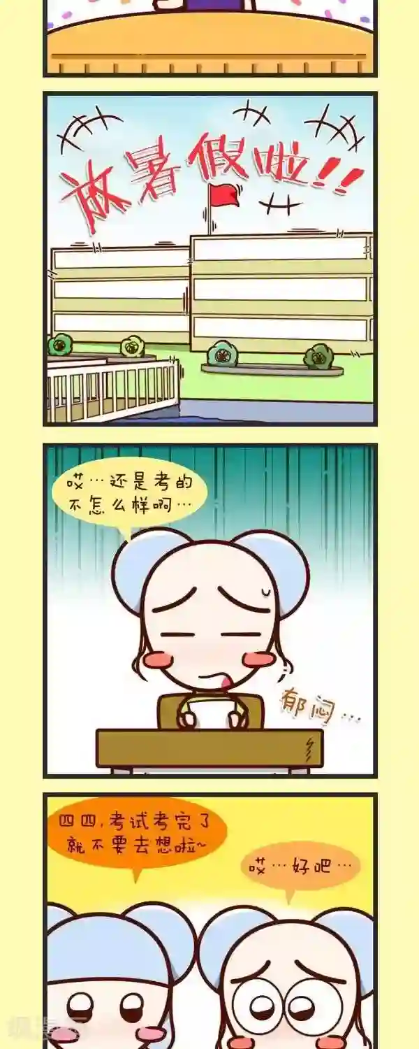 四四和五五第36话 玩玩玩