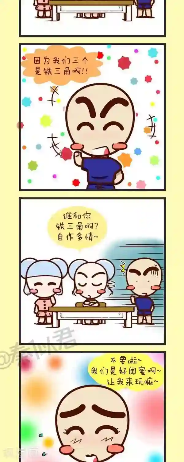 四四和五五第36话 玩玩玩