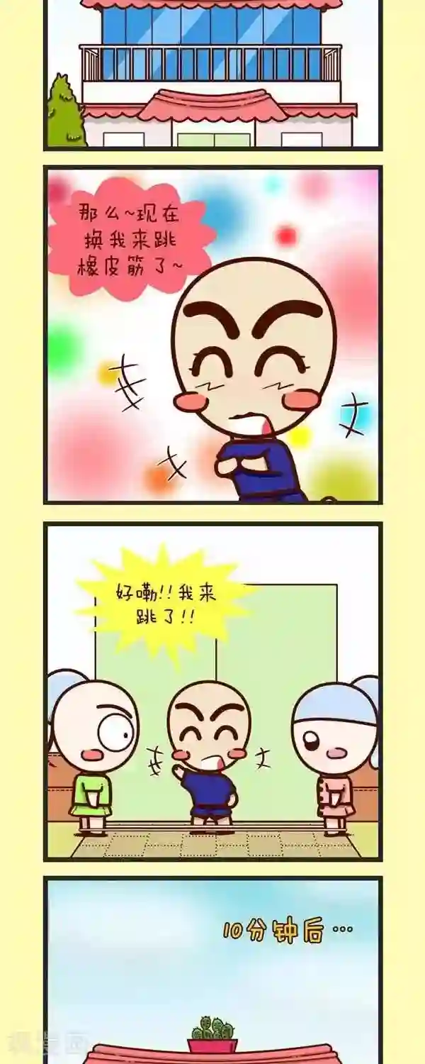 四四和五五第36话 玩玩玩