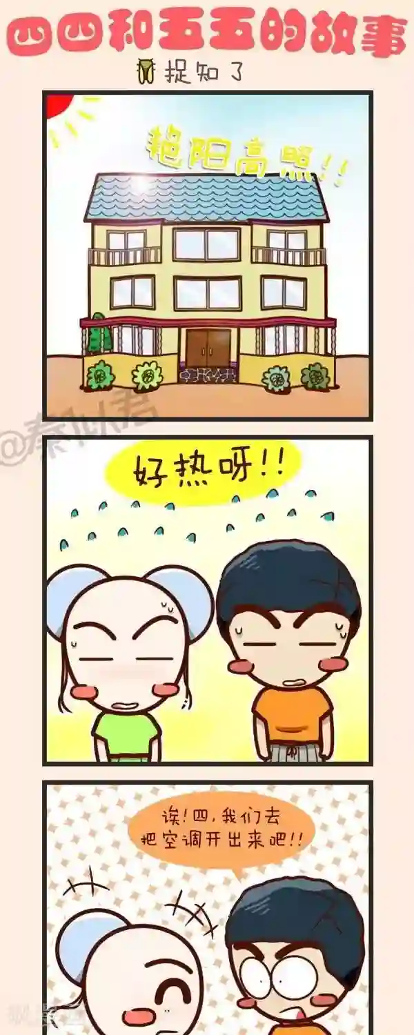 四四和五五第37话 捉知了