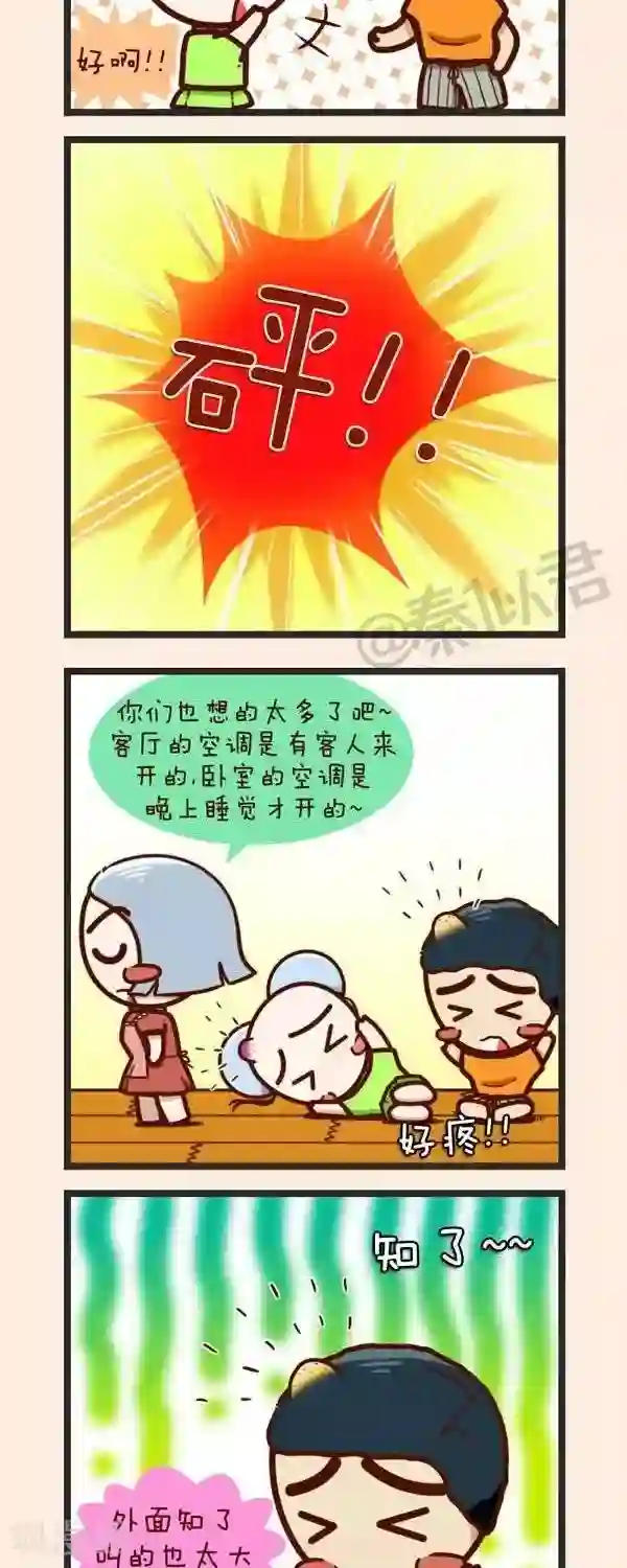 四四和五五第37话 捉知了