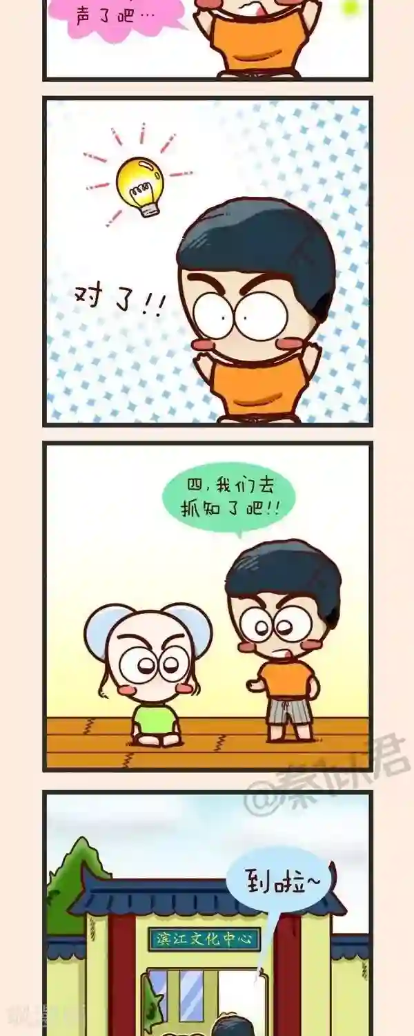 四四和五五第37话 捉知了