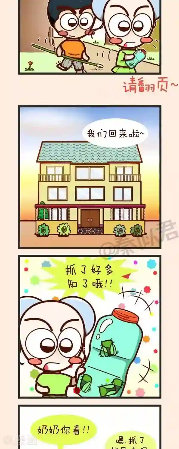 四四和五五第37话 捉知了