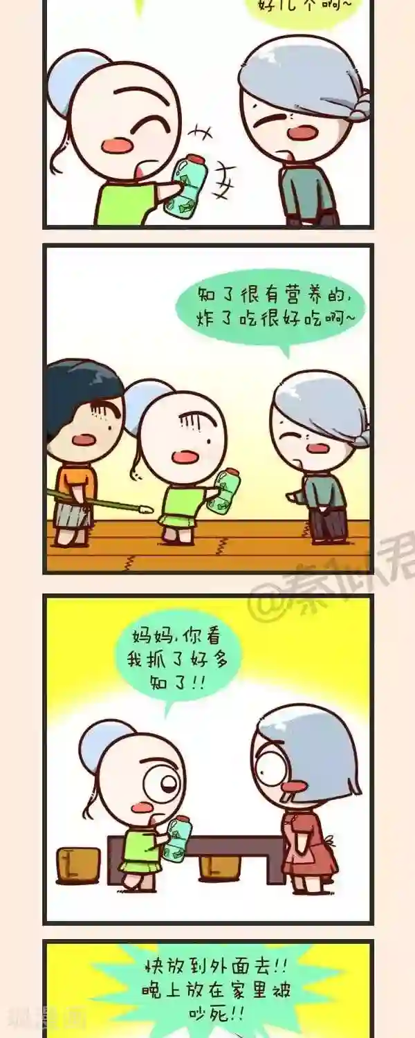 四四和五五第37话 捉知了