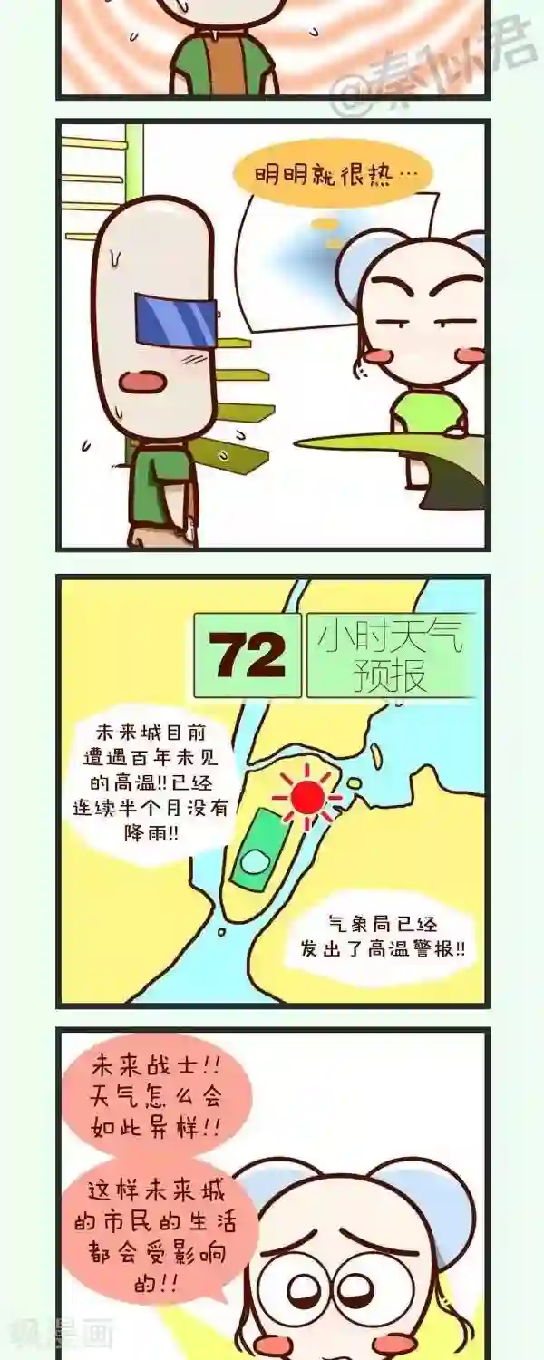 四四和五五第38话 未来战士大战热浪