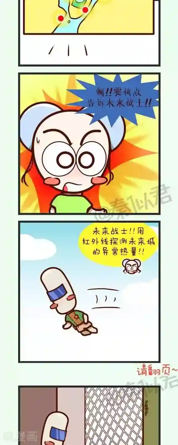 四四和五五第38话 未来战士大战热浪