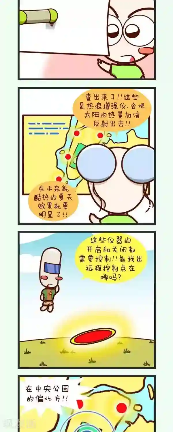 四四和五五第38话 未来战士大战热浪