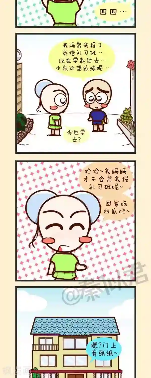 四四和五五第39话 补习班