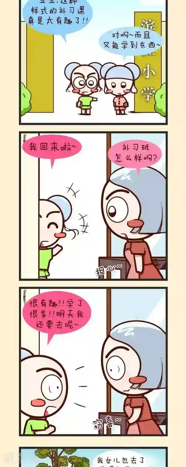 四四和五五第39话 补习班