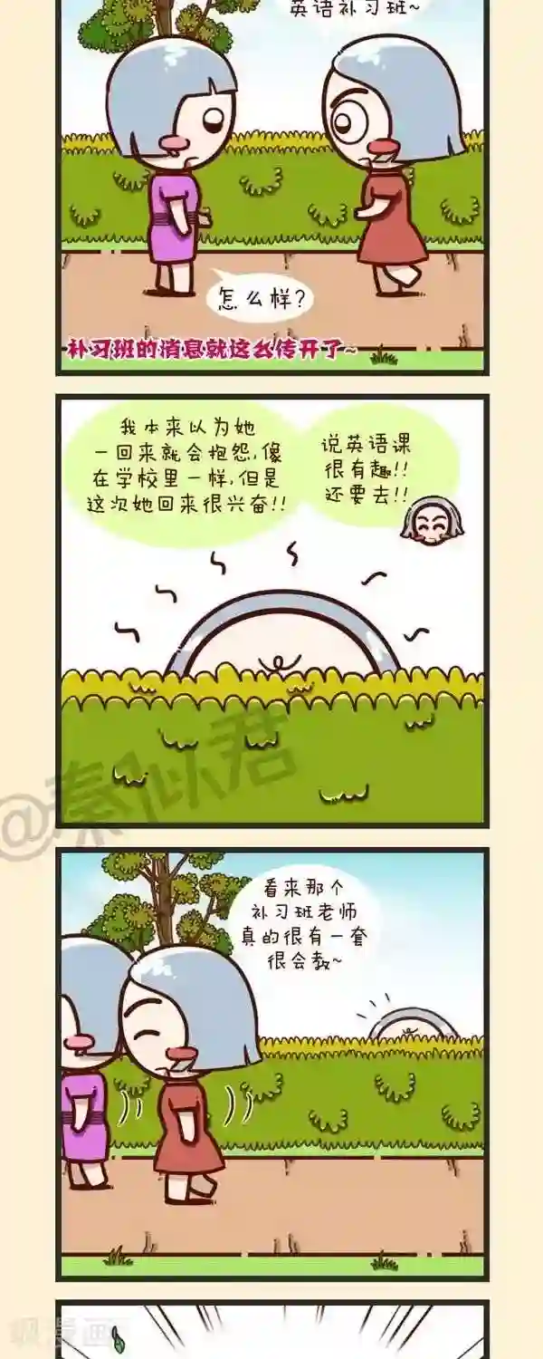 四四和五五第39话 补习班