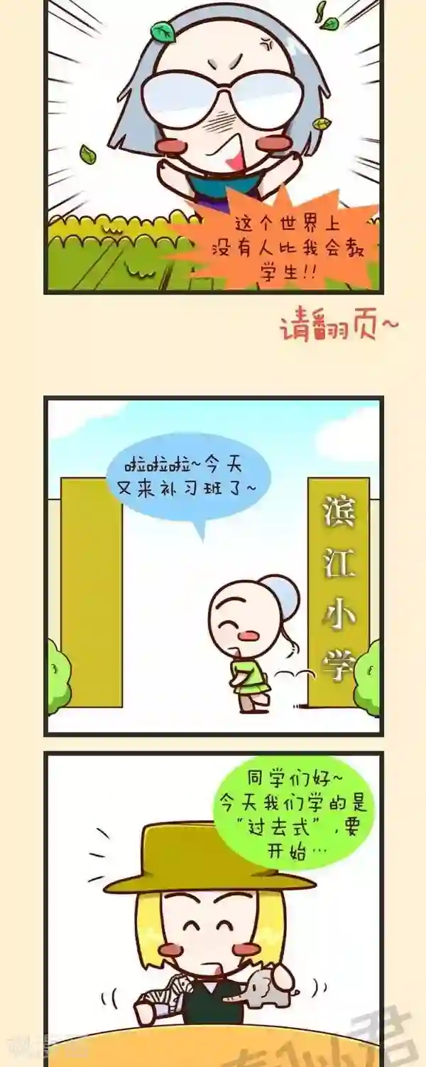 四四和五五第39话 补习班