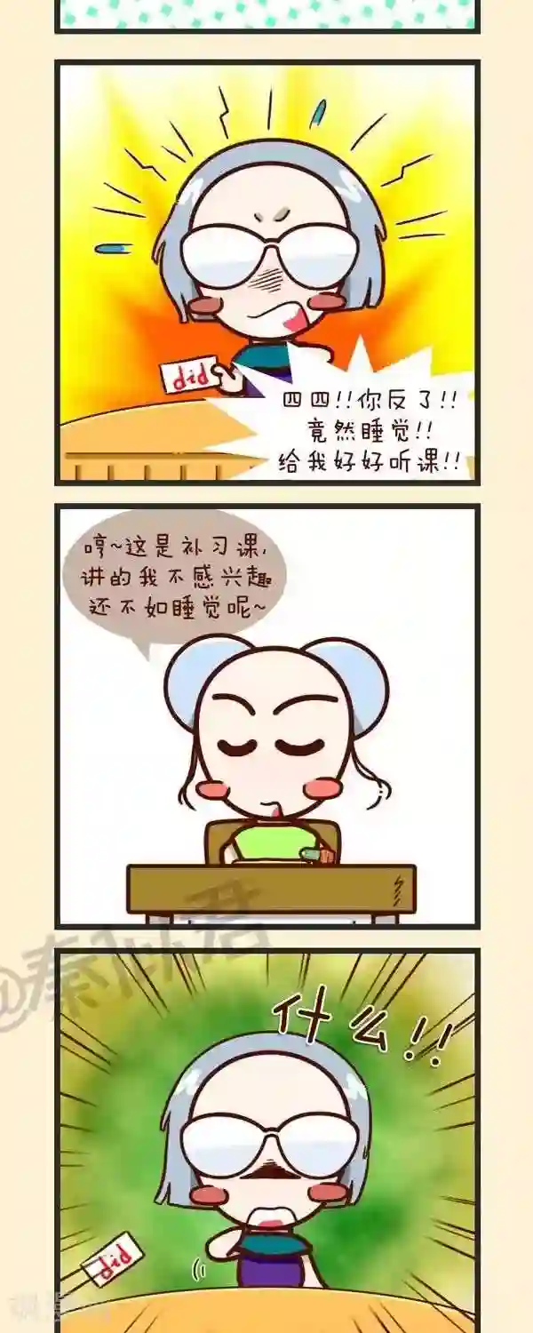 四四和五五第39话 补习班