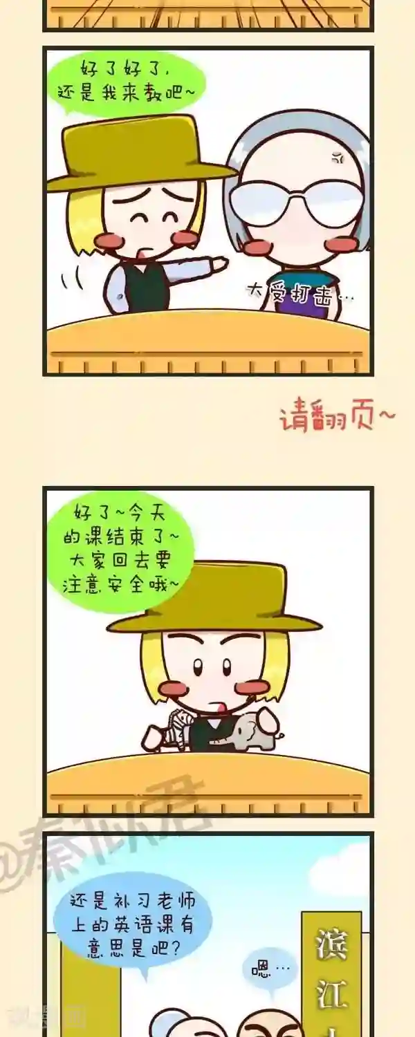 四四和五五第39话 补习班