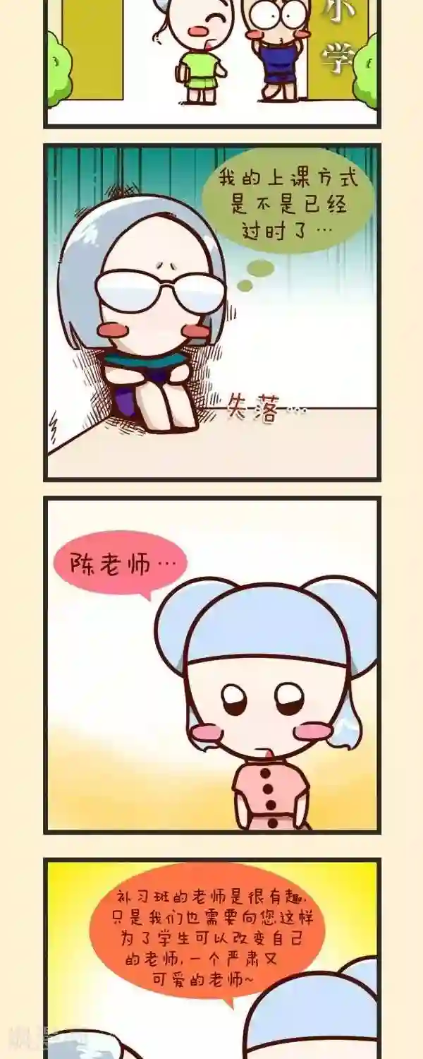 四四和五五第39话 补习班