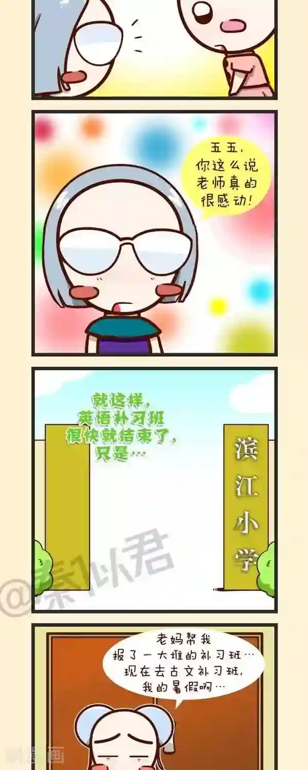 四四和五五第39话 补习班