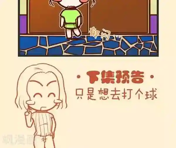 四四和五五第39话 补习班