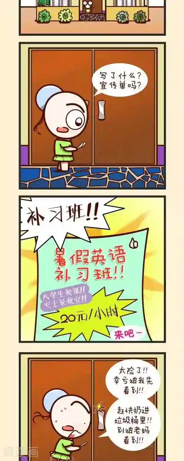 四四和五五第39话 补习班