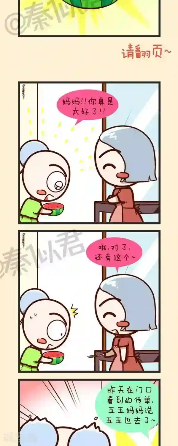 四四和五五第39话 补习班