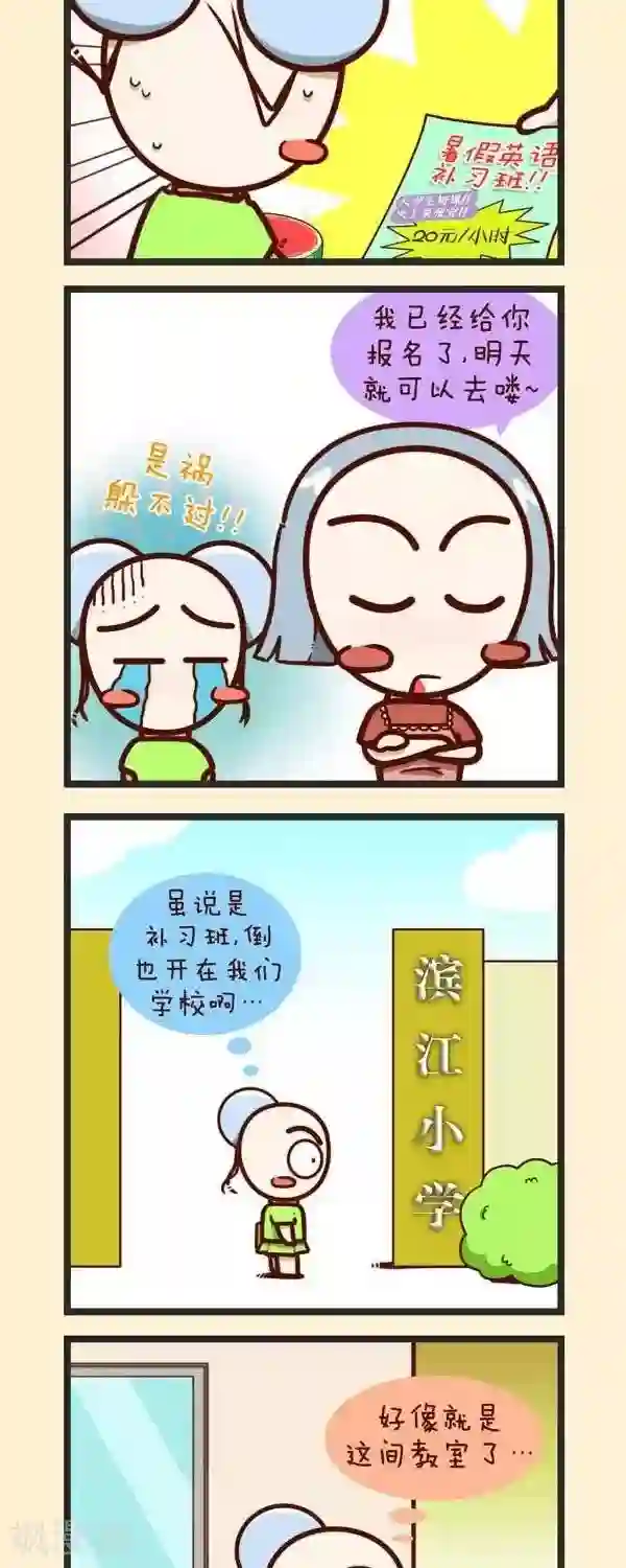 四四和五五第39话 补习班