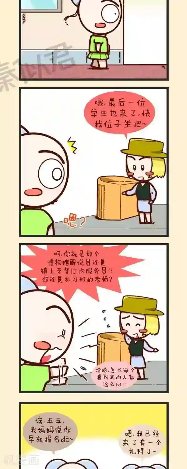 四四和五五第39话 补习班