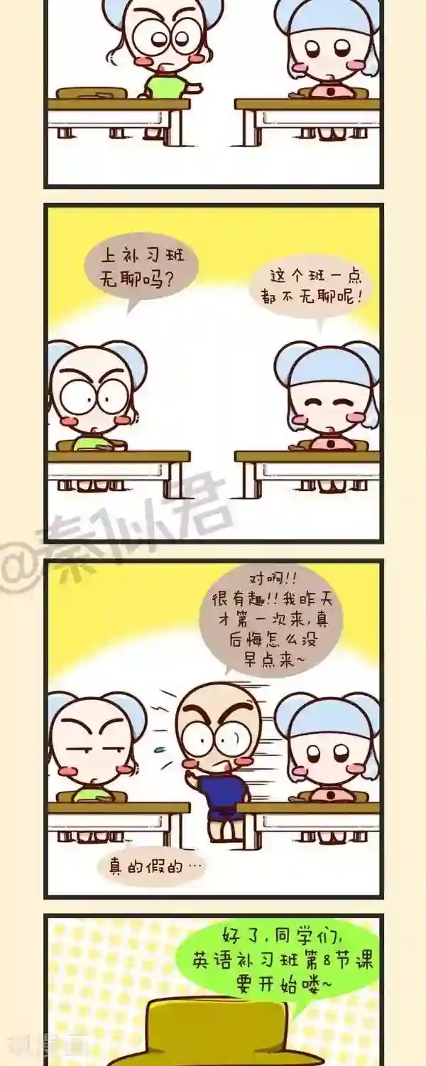四四和五五第39话 补习班
