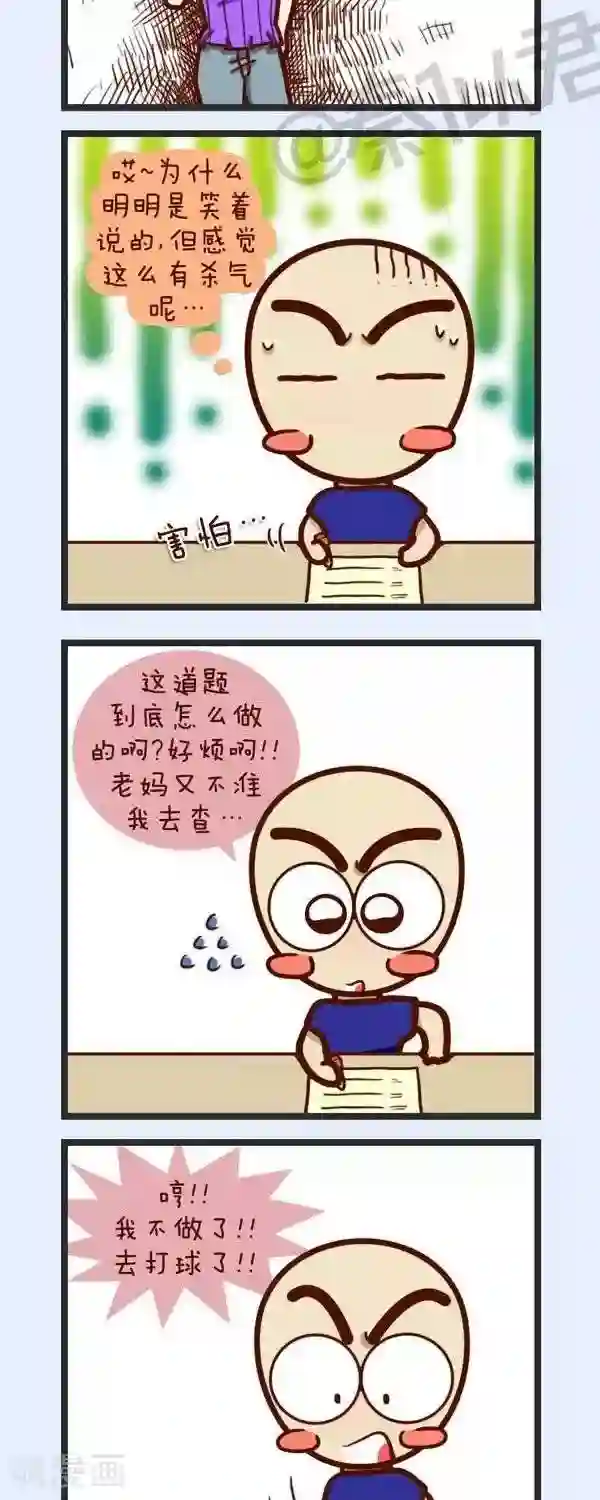 四四和五五第40话 只想去打个球