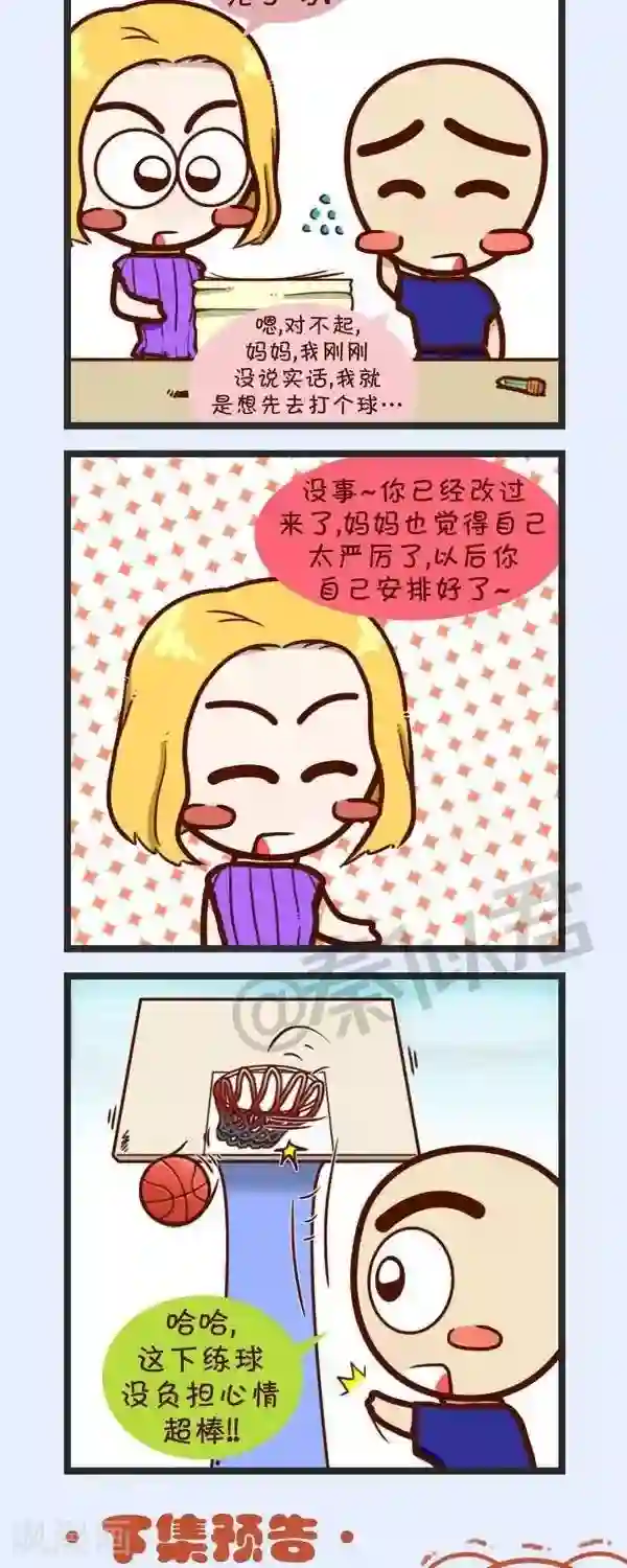 四四和五五第40话 只想去打个球