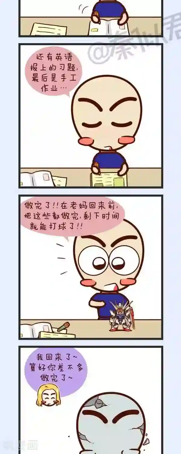 四四和五五第40话 只想去打个球