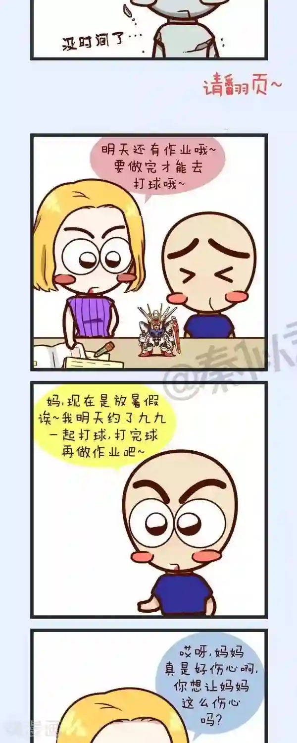 四四和五五第40话 只想去打个球