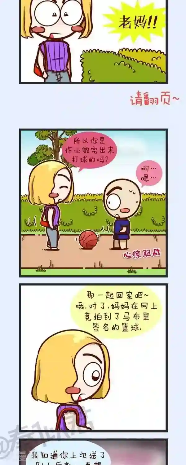 四四和五五第40话 只想去打个球
