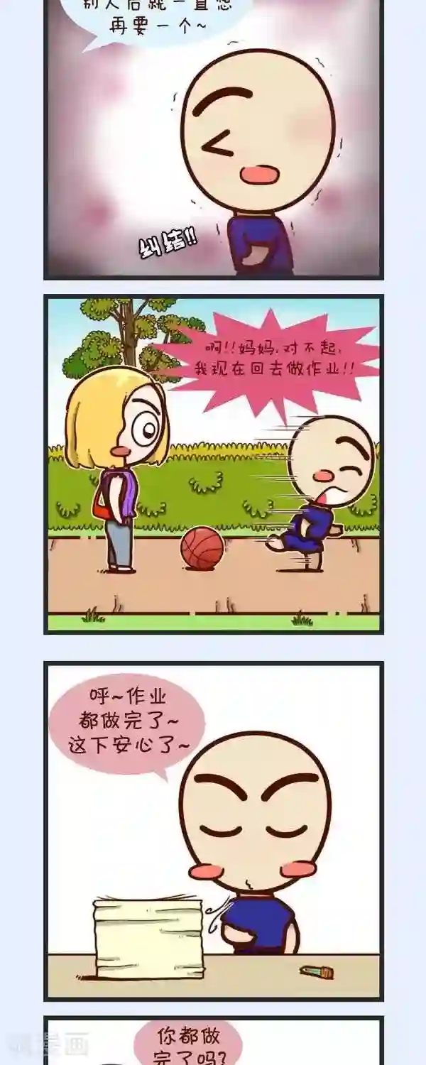 四四和五五第40话 只想去打个球