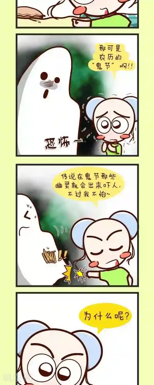 四四和五五第41话 农历七月十五