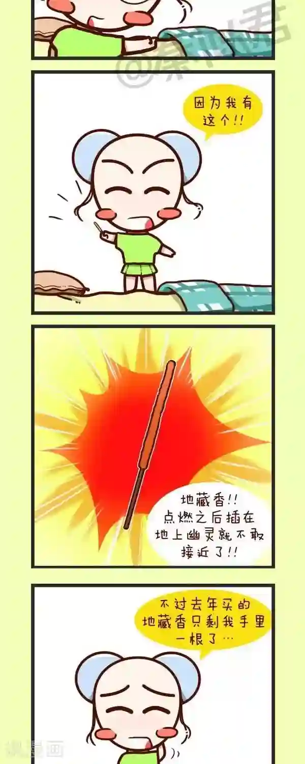 四四和五五第41话 农历七月十五