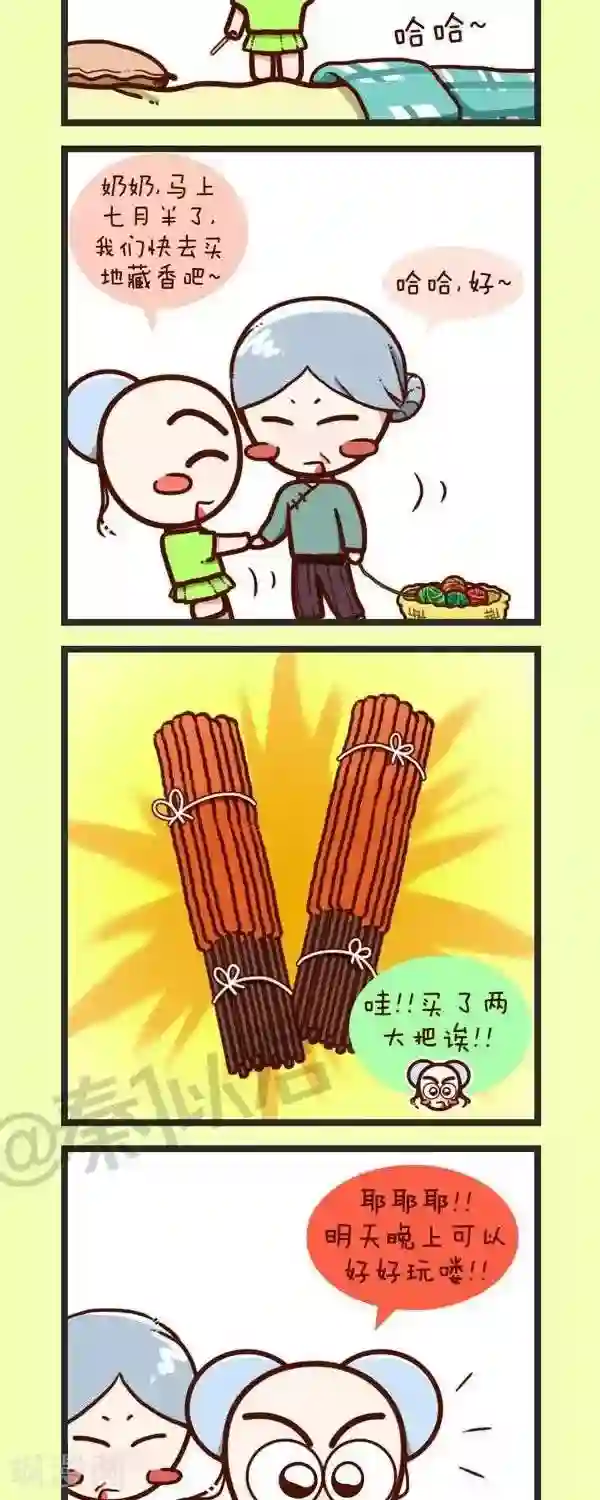 四四和五五第41话 农历七月十五