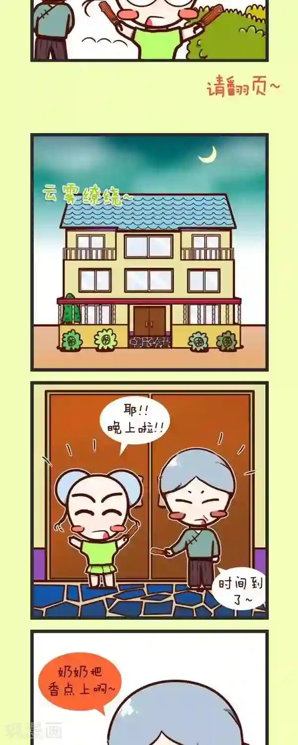 四四和五五第41话 农历七月十五