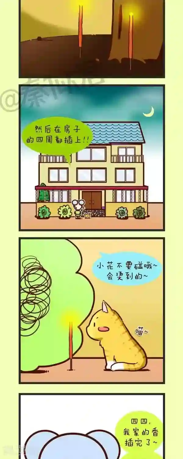 四四和五五第41话 农历七月十五