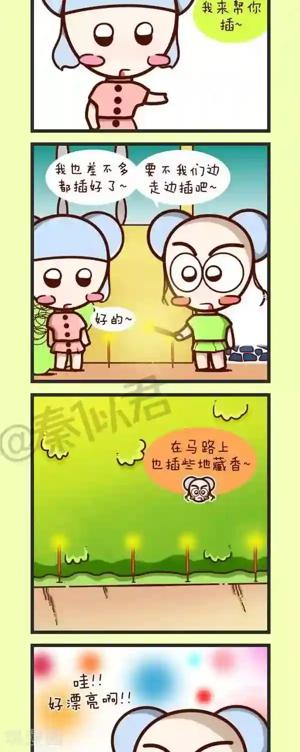 四四和五五第41话 农历七月十五