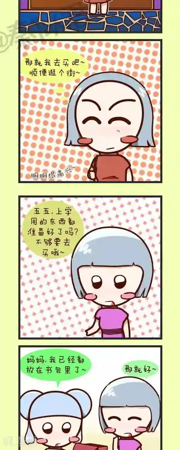 四四和五五第42话 开学季买买买