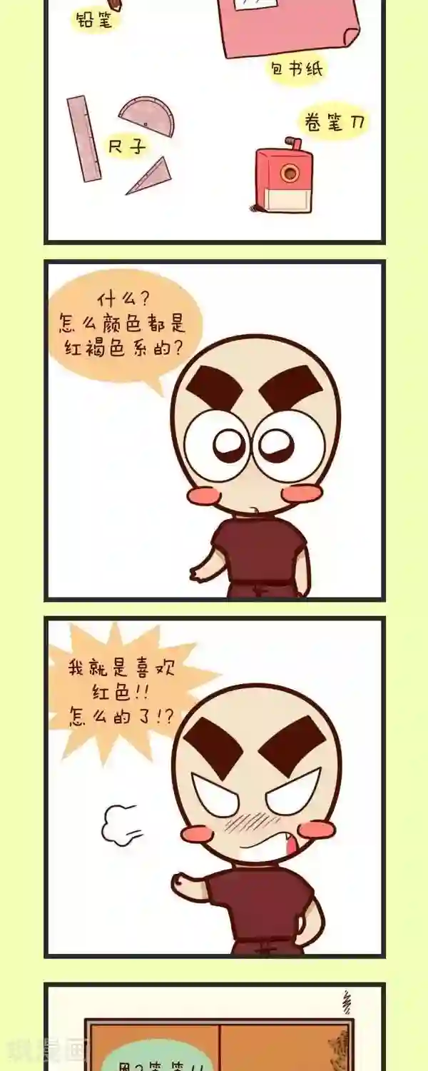 四四和五五第42话 开学季买买买