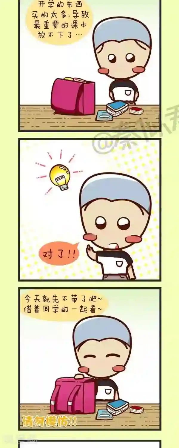 四四和五五第42话 开学季买买买