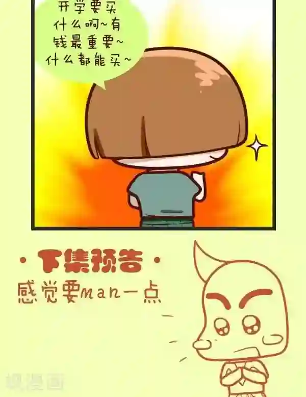 四四和五五第42话 开学季买买买