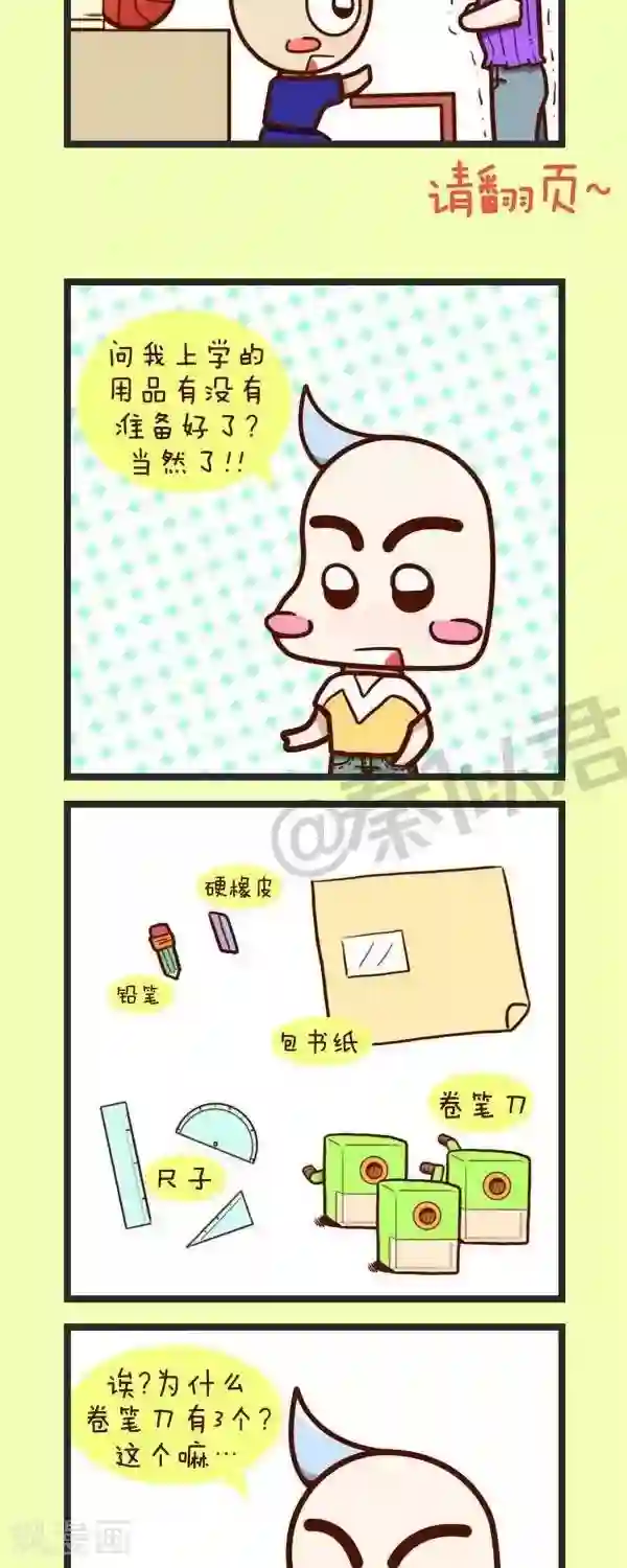 四四和五五第42话 开学季买买买