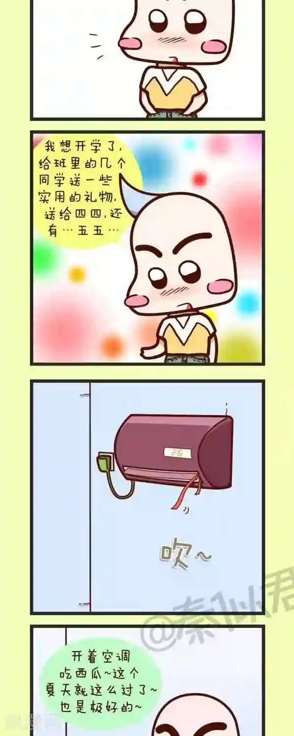 四四和五五第42话 开学季买买买