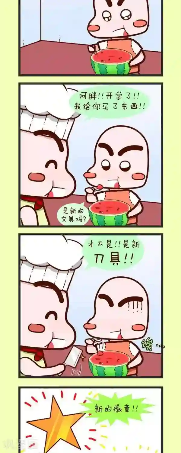 四四和五五第42话 开学季买买买